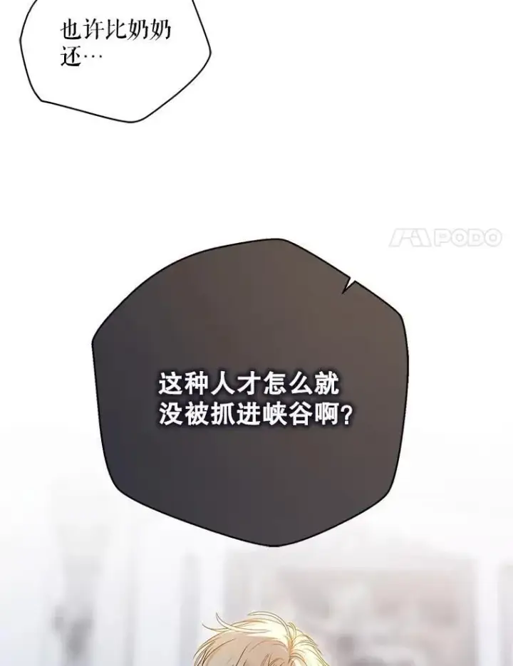 漫画《偶然开启女尊游戏》125.测试魔力第84张图