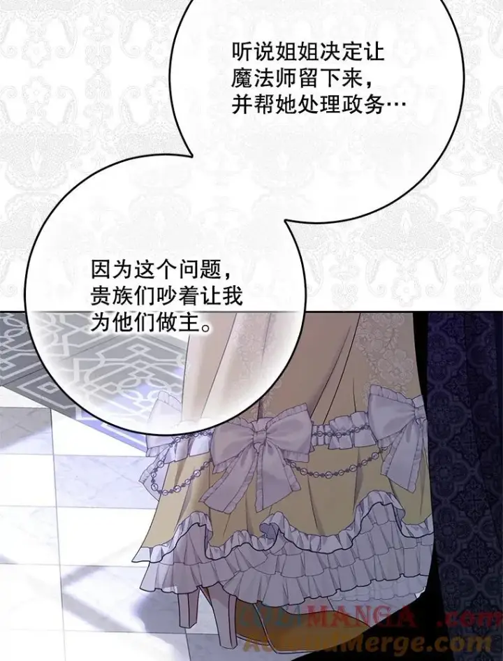 漫画《偶然开启女尊游戏》125.测试魔力第88张图