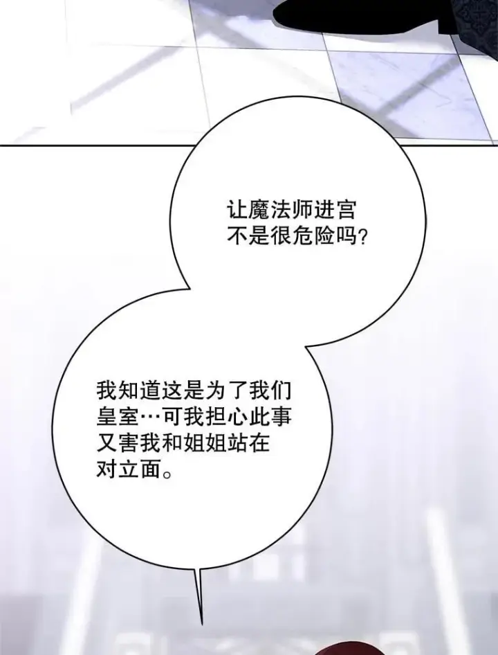 漫画《偶然开启女尊游戏》125.测试魔力第89张图