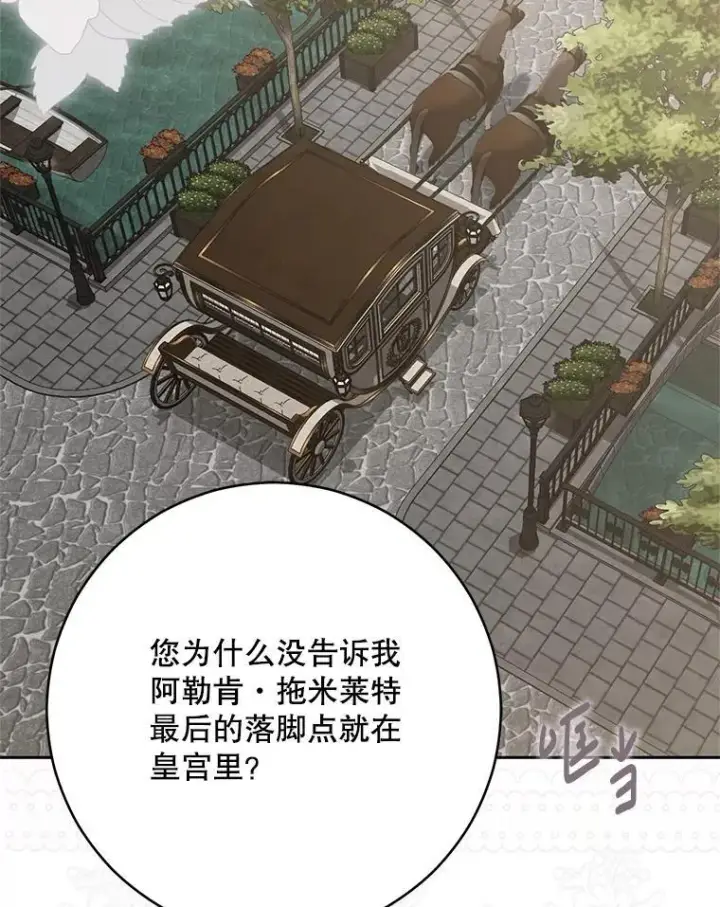 漫画《偶然开启女尊游戏》126.结盟邀请第108张图