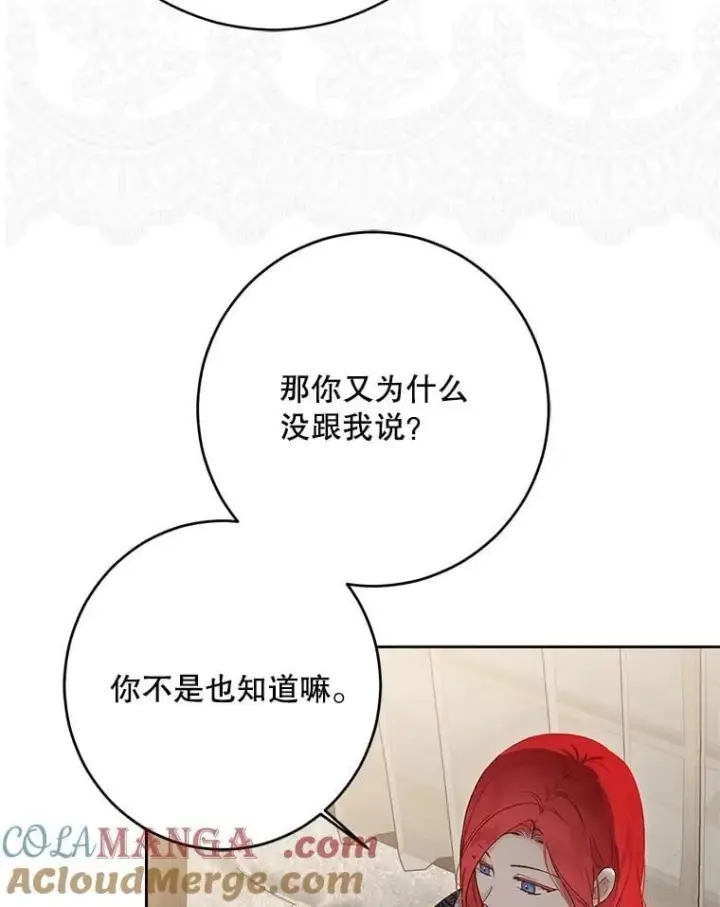 漫画《偶然开启女尊游戏》126.结盟邀请第109张图