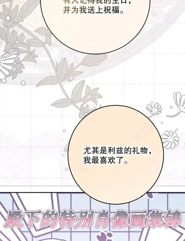 漫画《偶然开启女尊游戏》126.结盟邀请第11张图