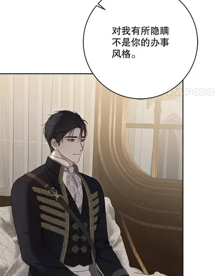 漫画《偶然开启女尊游戏》126.结盟邀请第111张图
