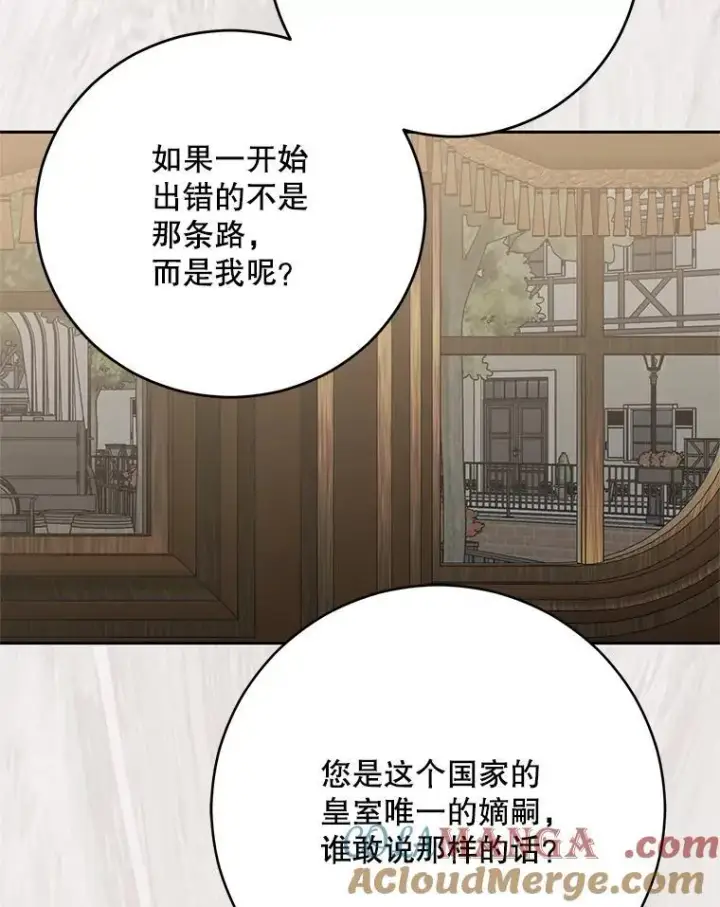 漫画《偶然开启女尊游戏》126.结盟邀请第113张图