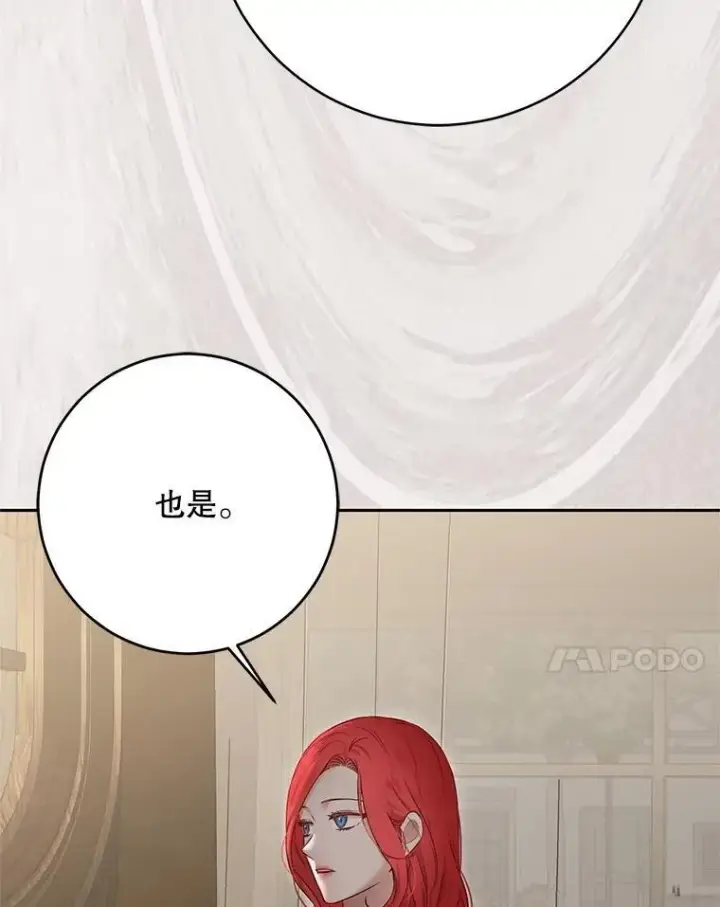 漫画《偶然开启女尊游戏》126.结盟邀请第114张图