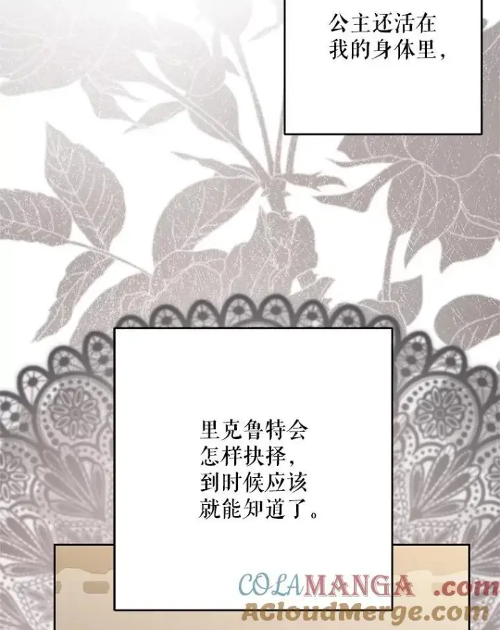 漫画《偶然开启女尊游戏》126.结盟邀请第117张图