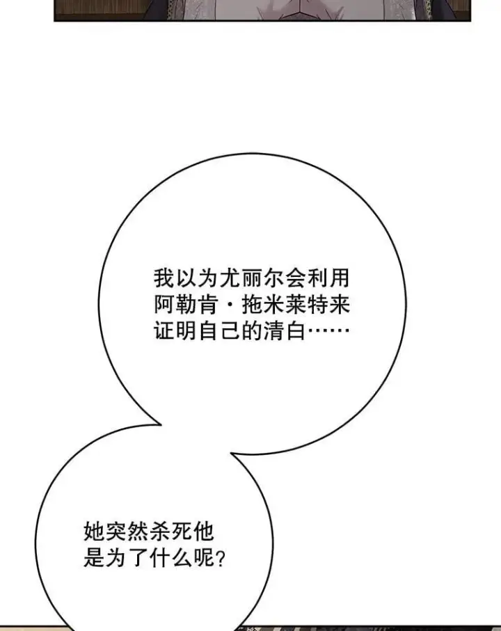漫画《偶然开启女尊游戏》126.结盟邀请第119张图