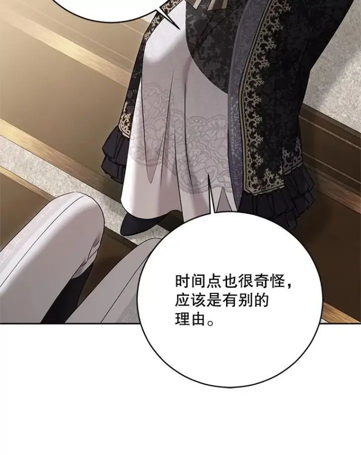 漫画《偶然开启女尊游戏》126.结盟邀请第120张图