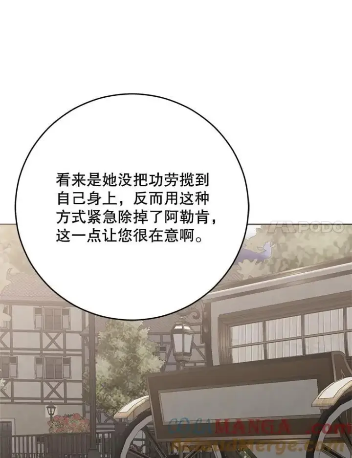 漫画《偶然开启女尊游戏》126.结盟邀请第121张图