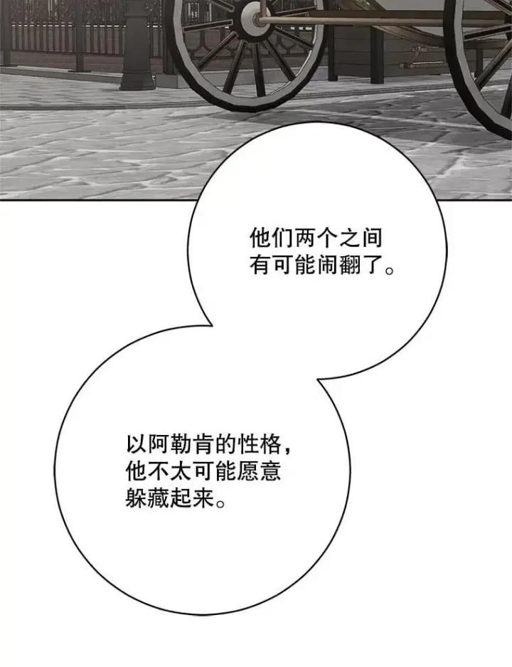 漫画《偶然开启女尊游戏》126.结盟邀请第122张图