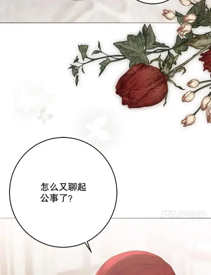 漫画《偶然开启女尊游戏》126.结盟邀请第124张图