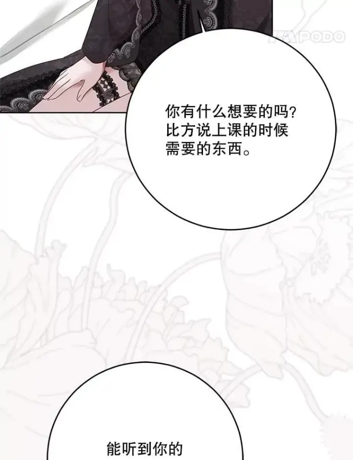 漫画《偶然开启女尊游戏》126.结盟邀请第14张图