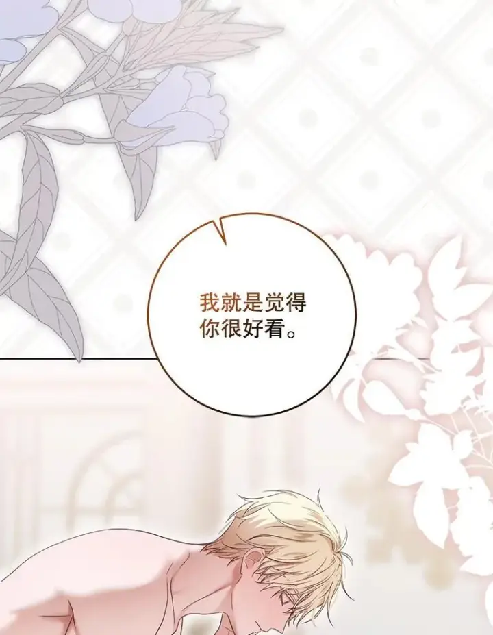 漫画《偶然开启女尊游戏》126.结盟邀请第26张图
