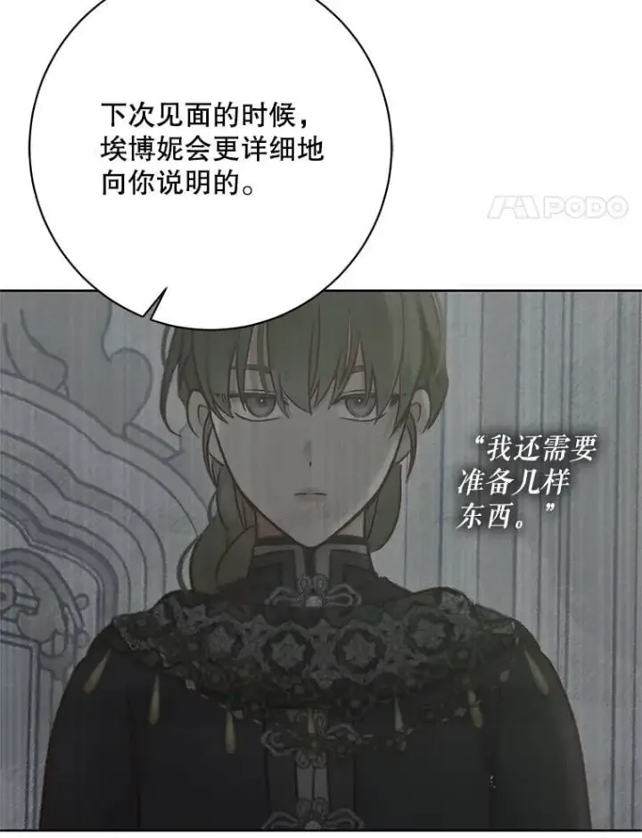 漫画《偶然开启女尊游戏》126.结盟邀请第4张图