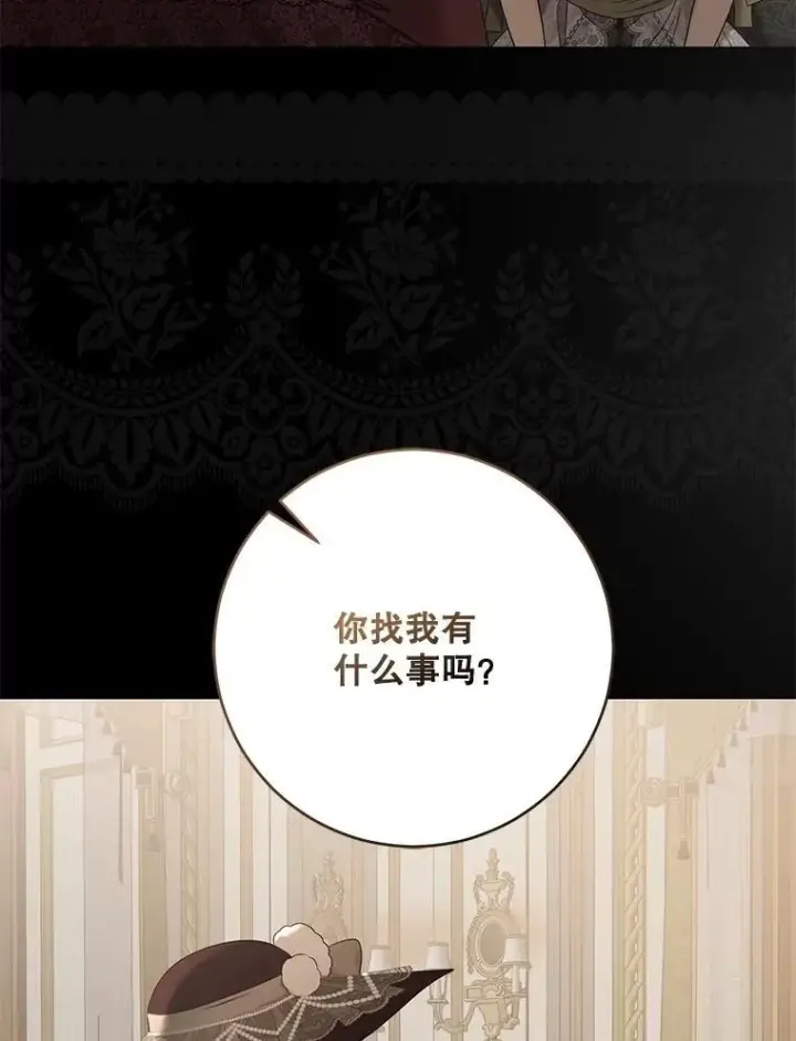 漫画《偶然开启女尊游戏》126.结盟邀请第66张图