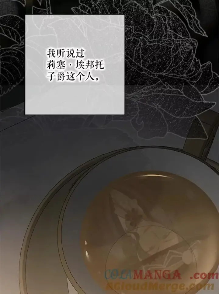 漫画《偶然开启女尊游戏》126.结盟邀请第73张图