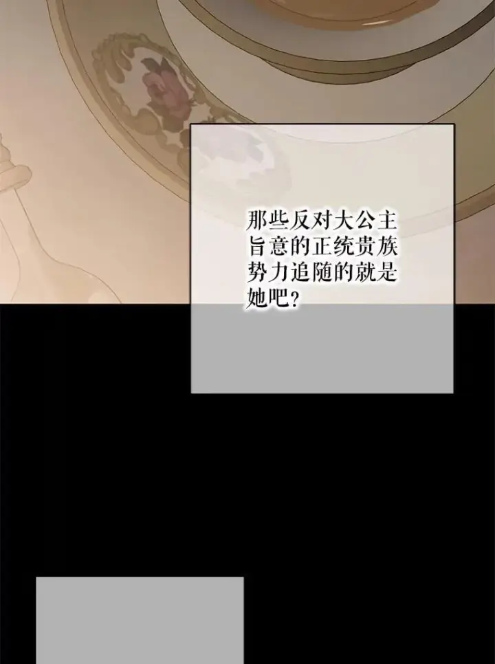 漫画《偶然开启女尊游戏》126.结盟邀请第74张图