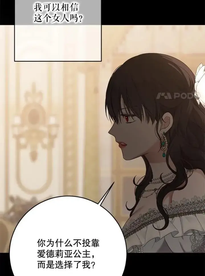 漫画《偶然开启女尊游戏》126.结盟邀请第75张图
