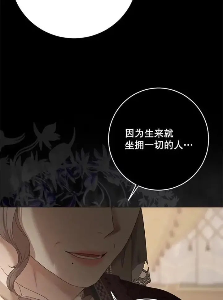 漫画《偶然开启女尊游戏》126.结盟邀请第76张图