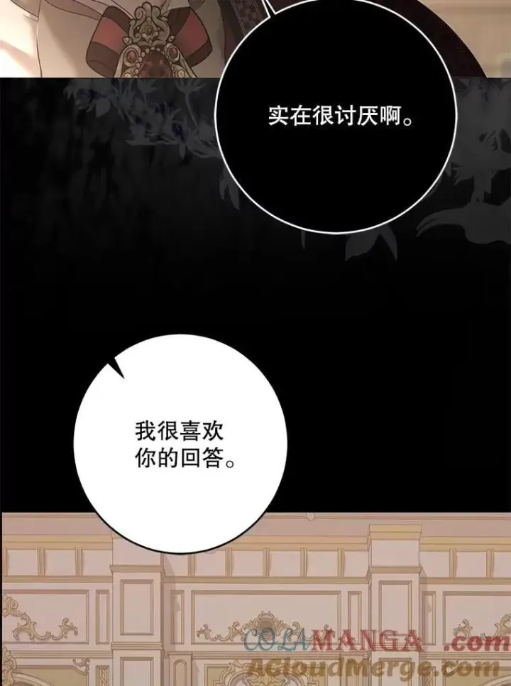 漫画《偶然开启女尊游戏》126.结盟邀请第77张图