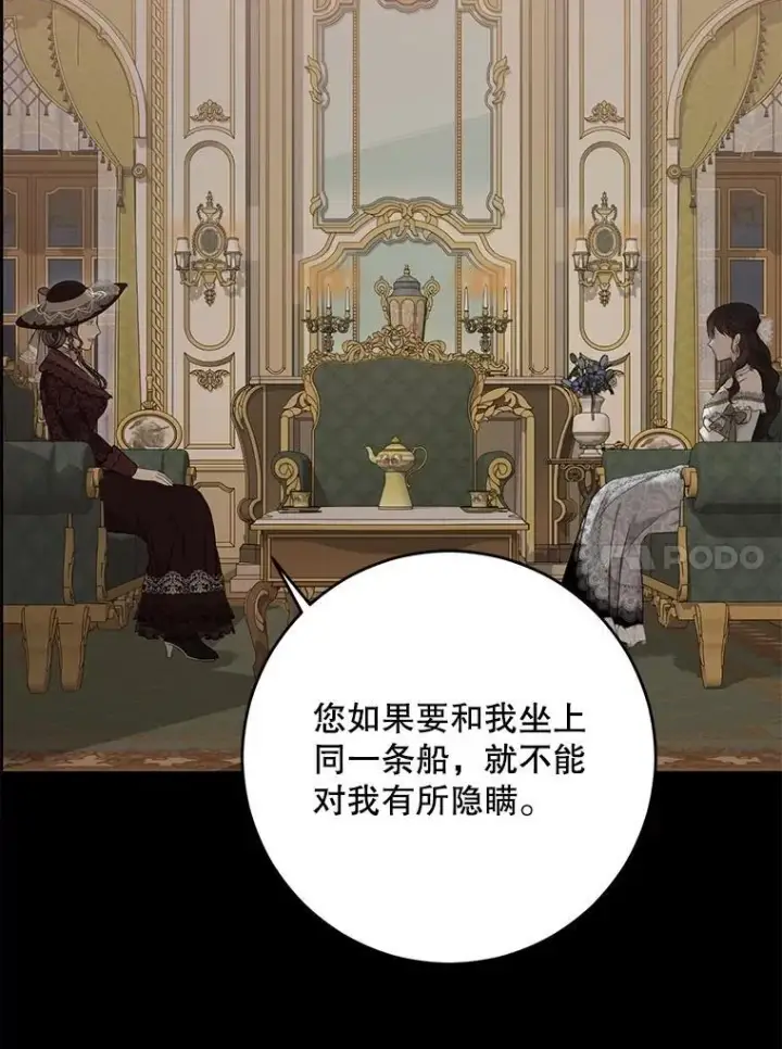 漫画《偶然开启女尊游戏》126.结盟邀请第78张图