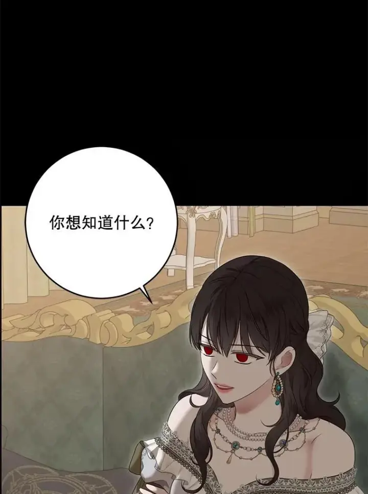 漫画《偶然开启女尊游戏》126.结盟邀请第79张图
