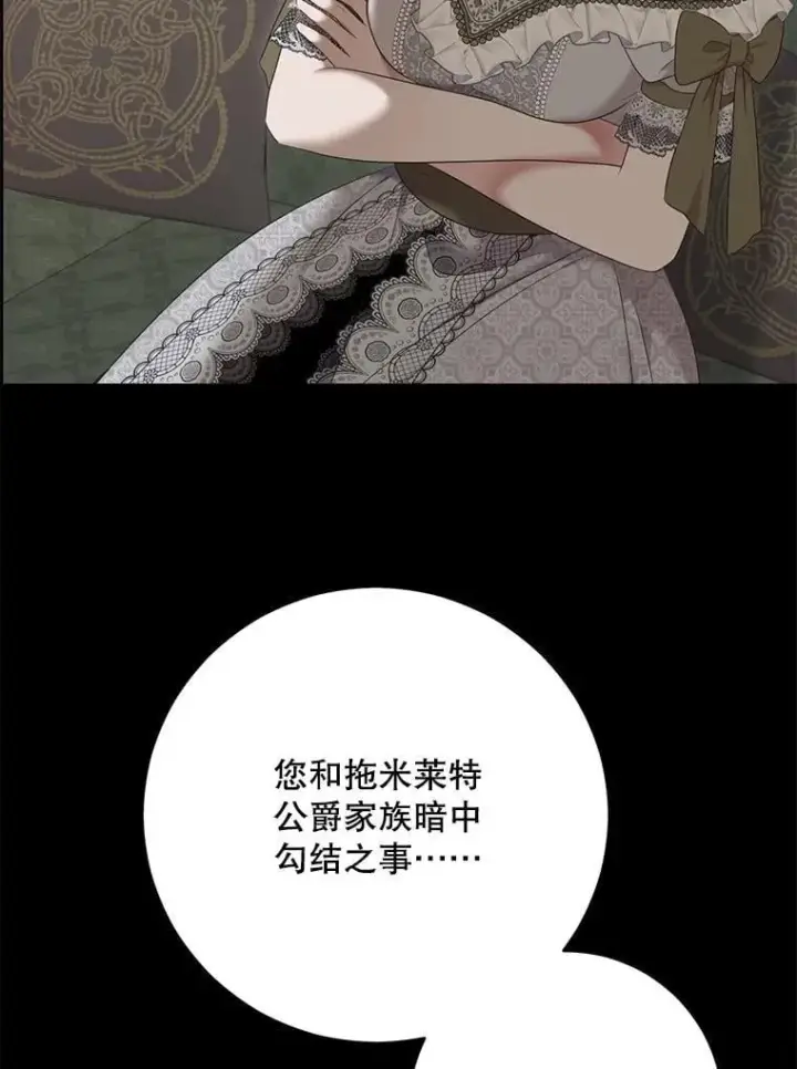 漫画《偶然开启女尊游戏》126.结盟邀请第80张图