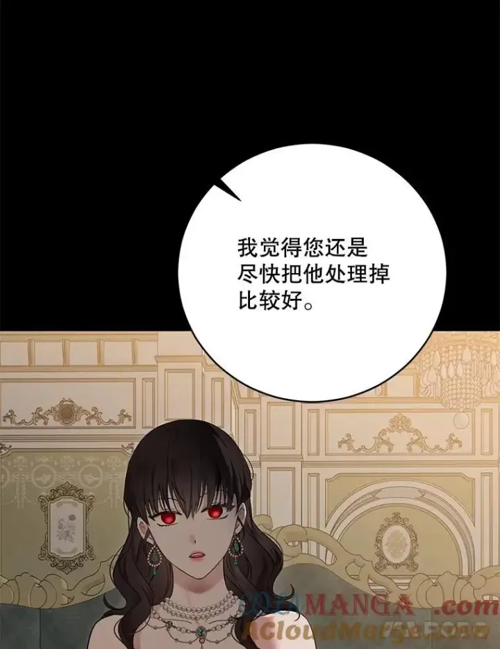 漫画《偶然开启女尊游戏》126.结盟邀请第85张图