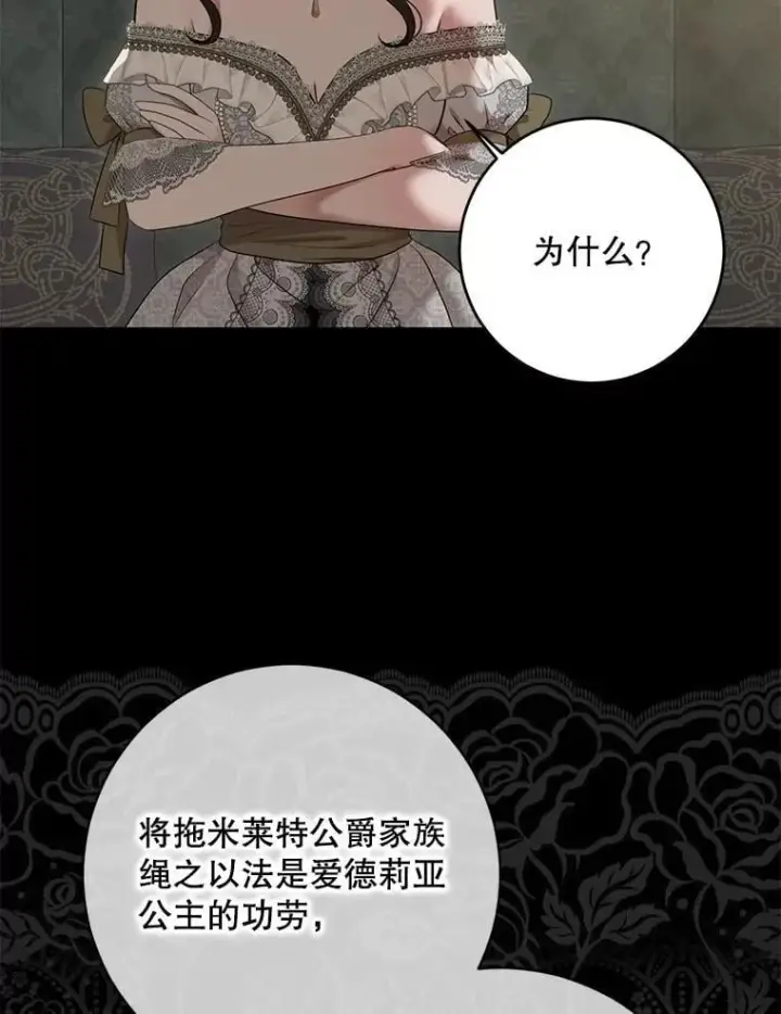 漫画《偶然开启女尊游戏》126.结盟邀请第86张图