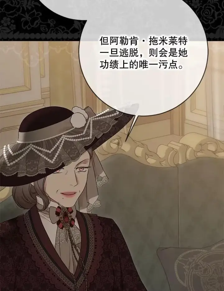 漫画《偶然开启女尊游戏》126.结盟邀请第87张图