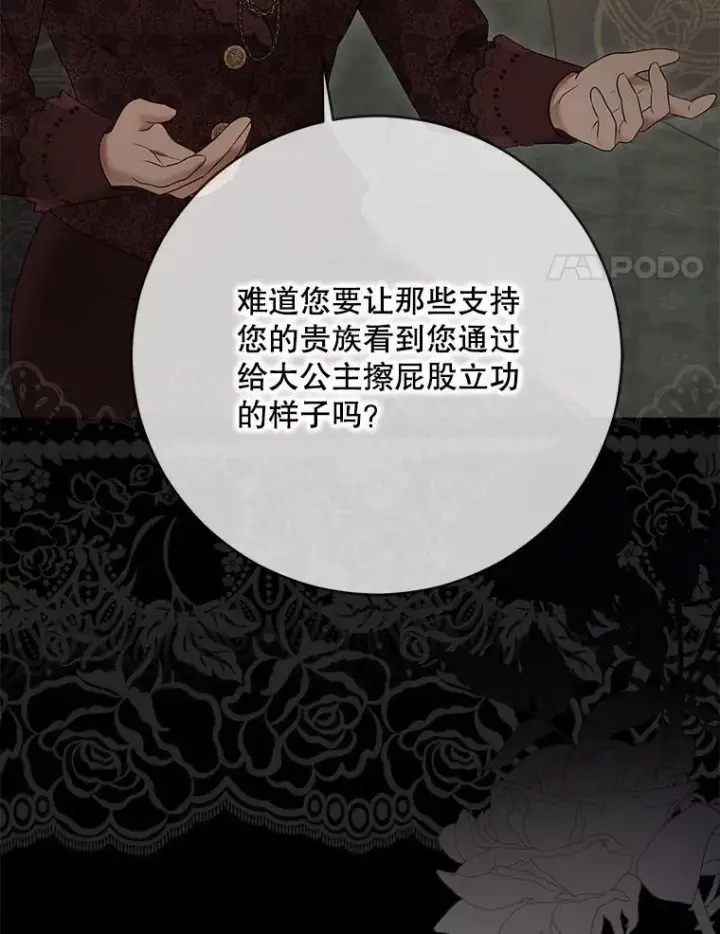 漫画《偶然开启女尊游戏》126.结盟邀请第88张图