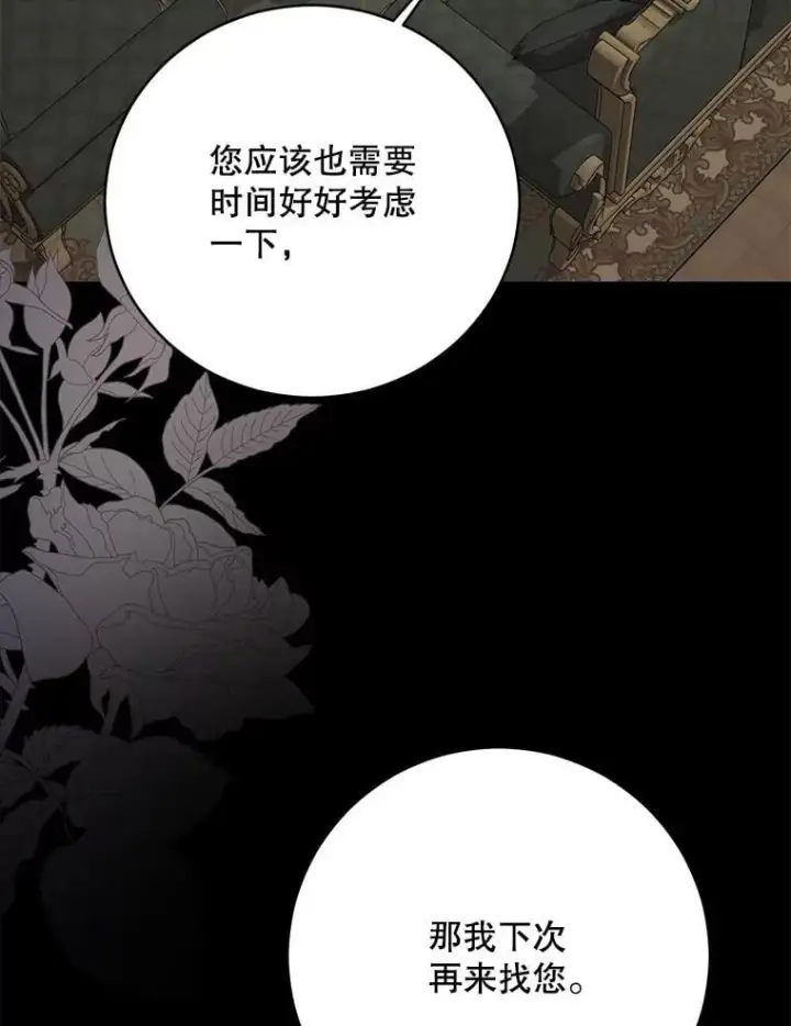 漫画《偶然开启女尊游戏》126.结盟邀请第90张图