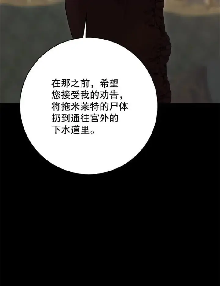 漫画《偶然开启女尊游戏》126.结盟邀请第92张图