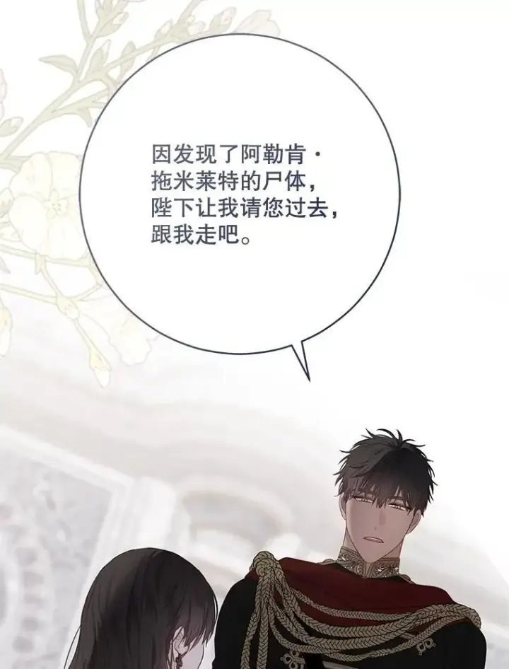 漫画《偶然开启女尊游戏》126.结盟邀请第95张图