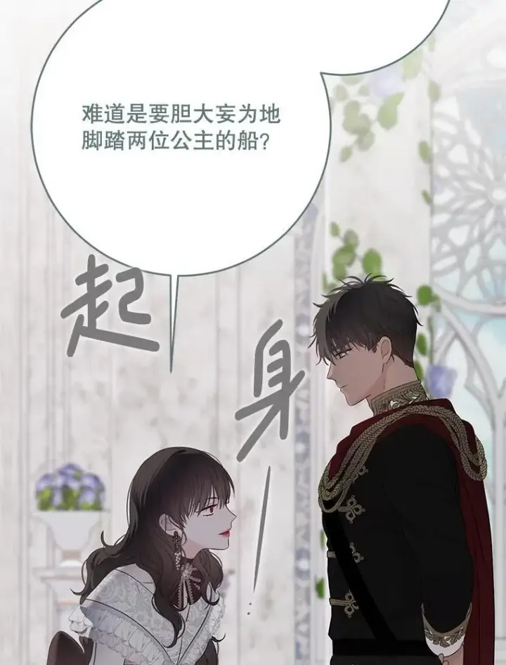 漫画《偶然开启女尊游戏》126.结盟邀请第99张图