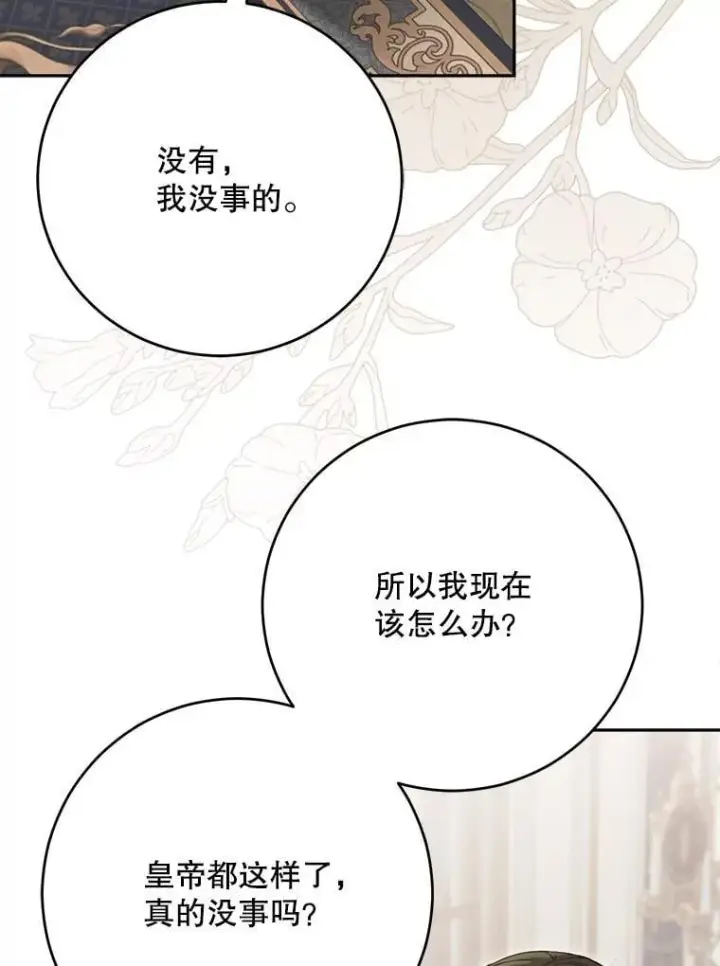 漫画《偶然开启女尊游戏》127.约会第100张图