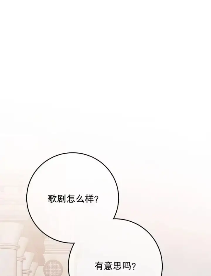 漫画《偶然开启女尊游戏》127.约会第15张图