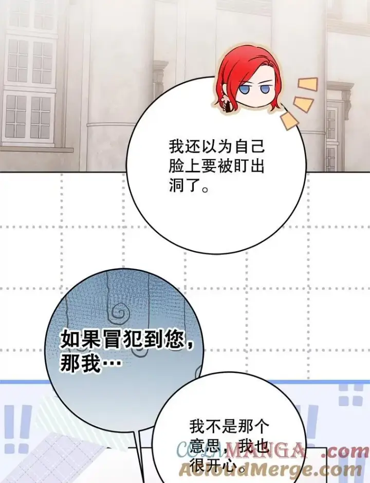 漫画《偶然开启女尊游戏》127.约会第21张图
