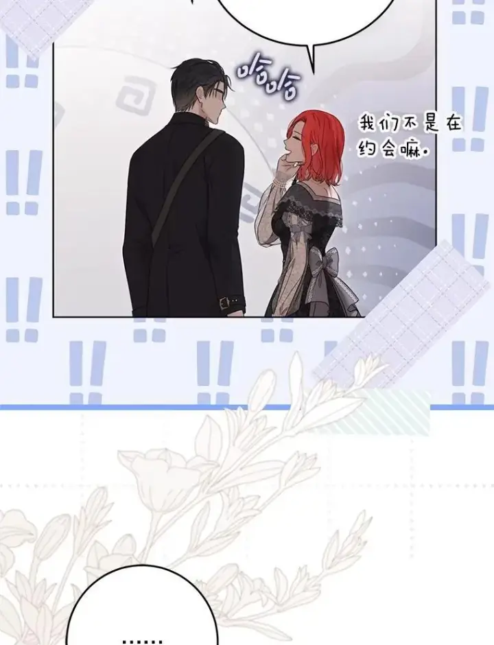 漫画《偶然开启女尊游戏》127.约会第22张图