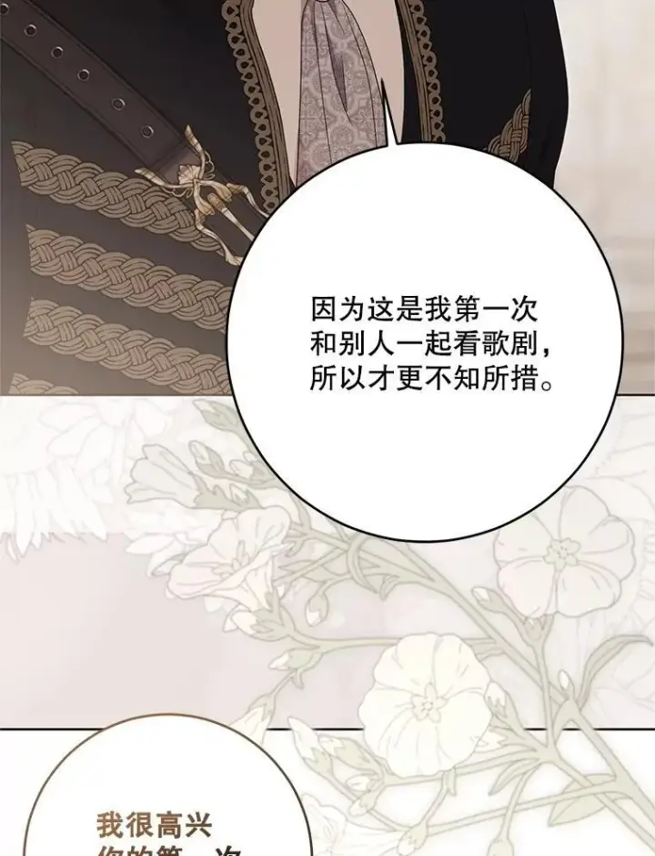 漫画《偶然开启女尊游戏》127.约会第24张图