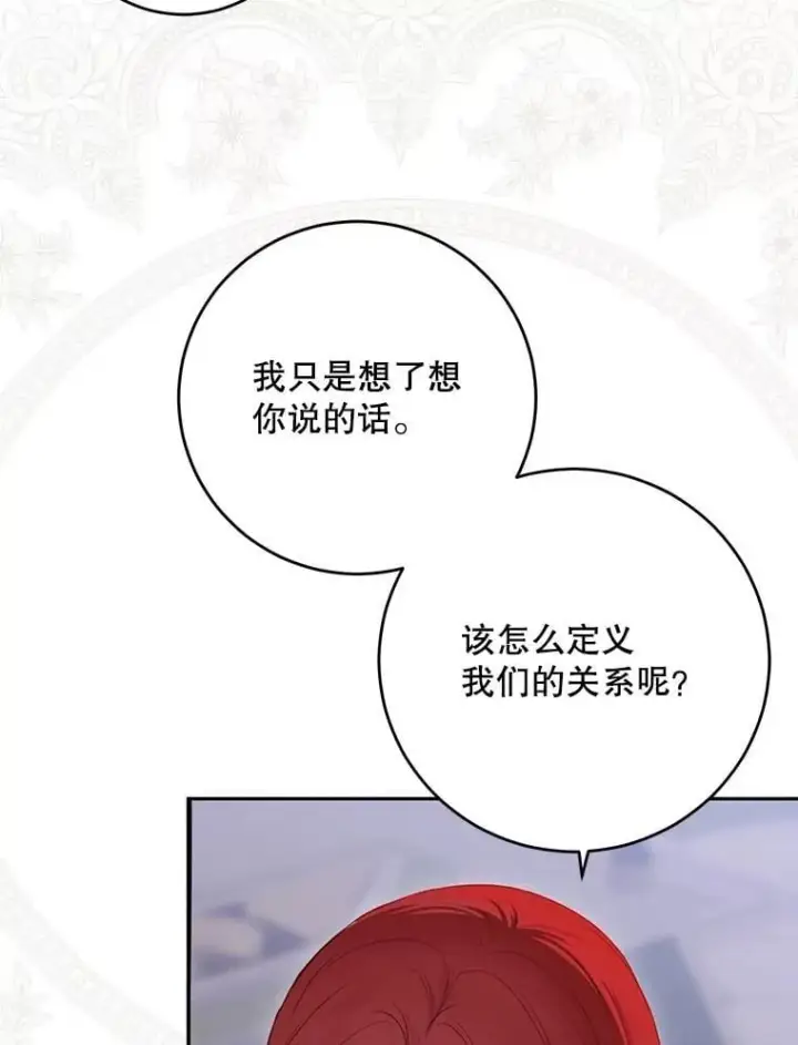 漫画《偶然开启女尊游戏》127.约会第32张图