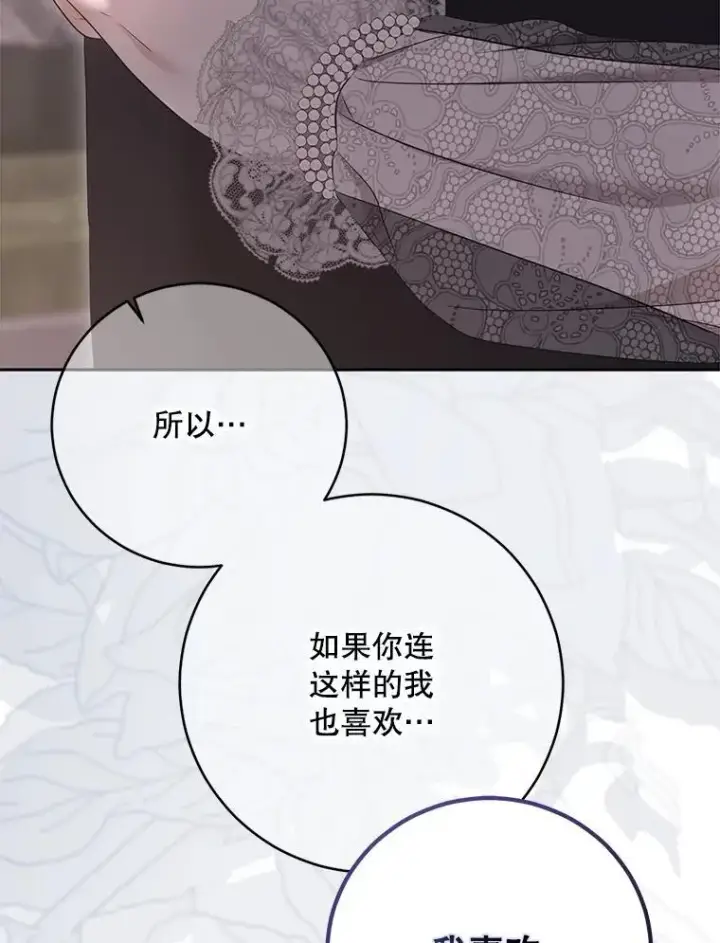 漫画《偶然开启女尊游戏》127.约会第35张图