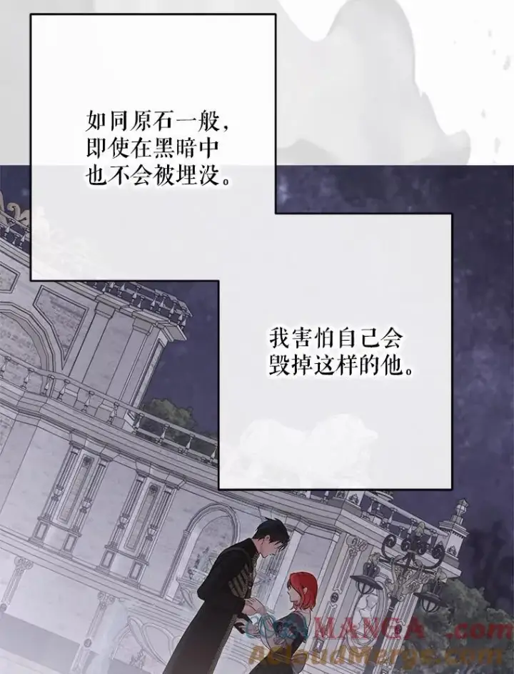 漫画《偶然开启女尊游戏》127.约会第45张图