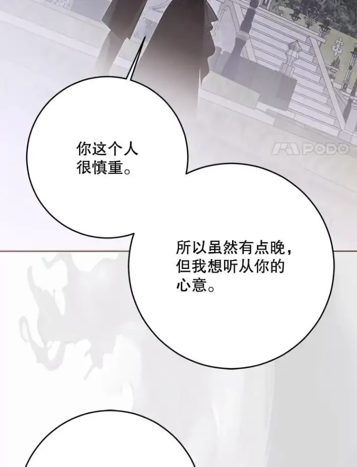 漫画《偶然开启女尊游戏》127.约会第46张图