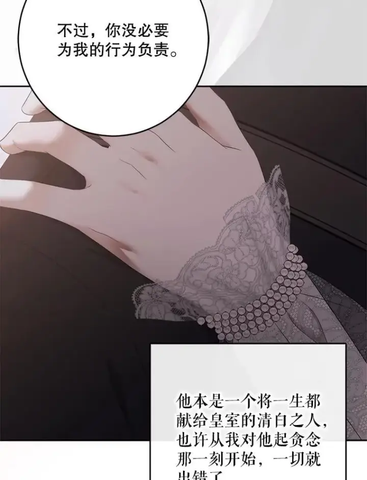 漫画《偶然开启女尊游戏》127.约会第47张图