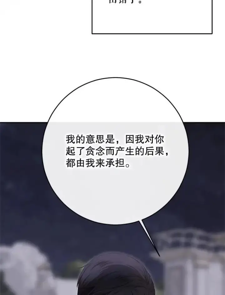漫画《偶然开启女尊游戏》127.约会第48张图