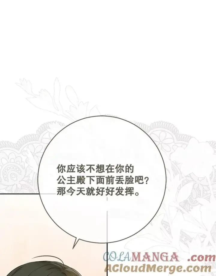 漫画《偶然开启女尊游戏》127.约会第57张图