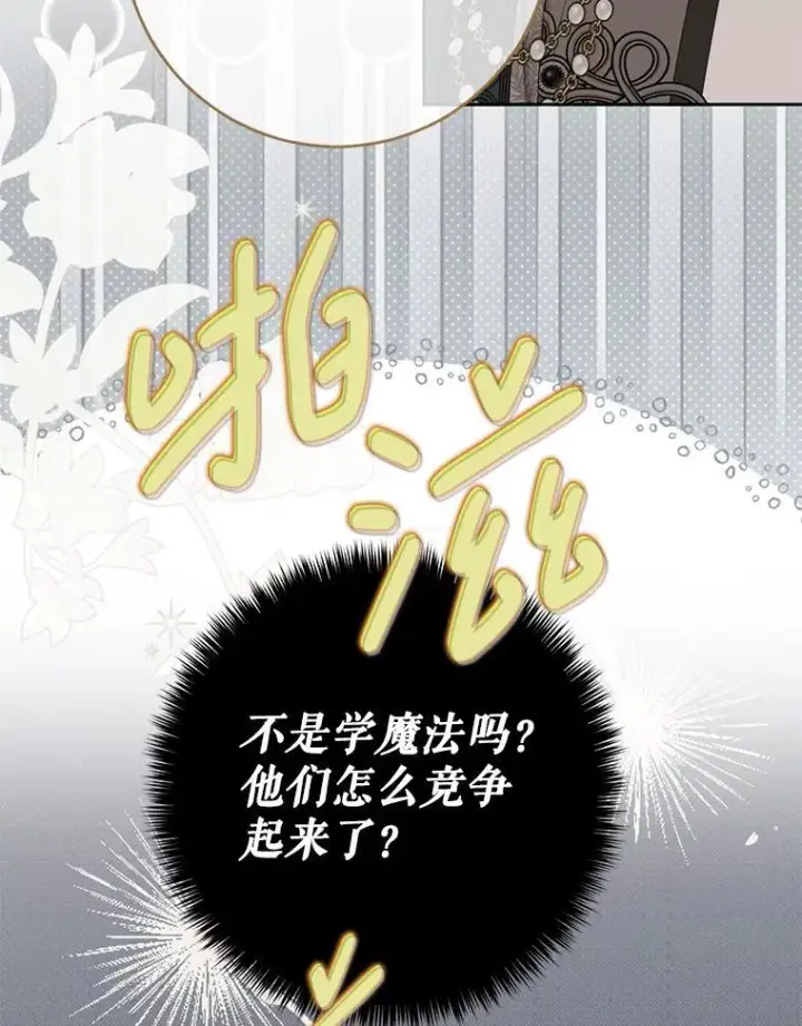 漫画《偶然开启女尊游戏》127.约会第59张图