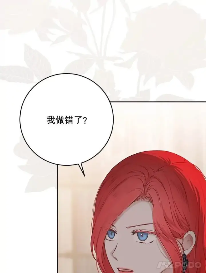 漫画《偶然开启女尊游戏》127.约会第70张图