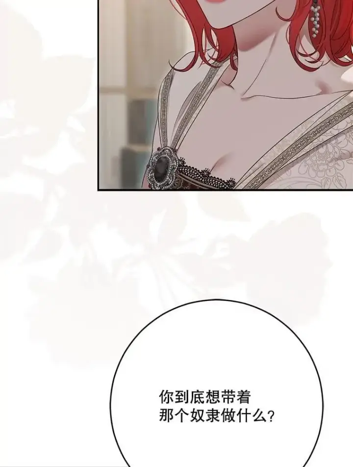 漫画《偶然开启女尊游戏》127.约会第71张图